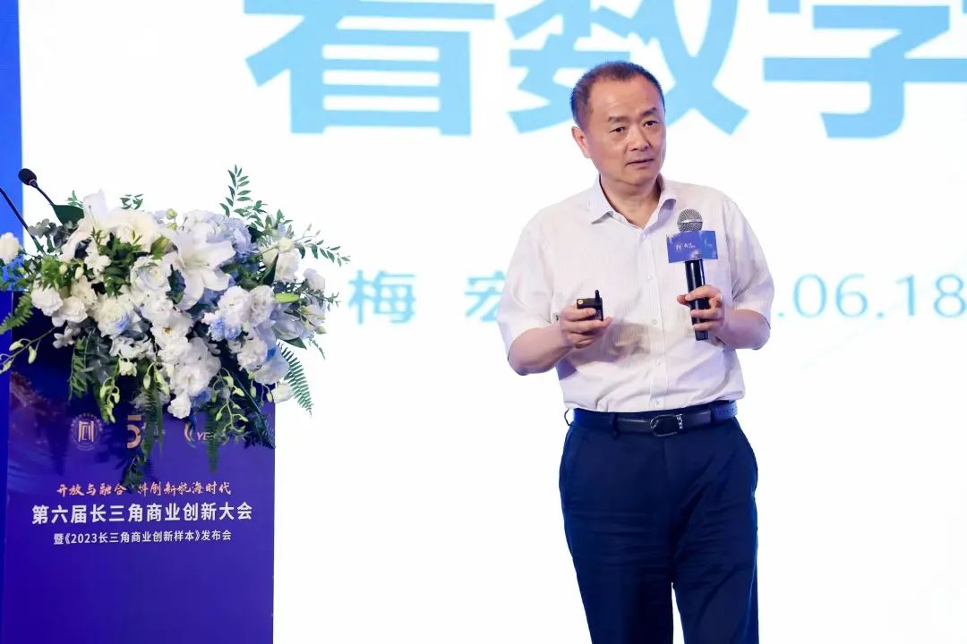 中科院院士梅宏：数字化转型本质是一场思想变革