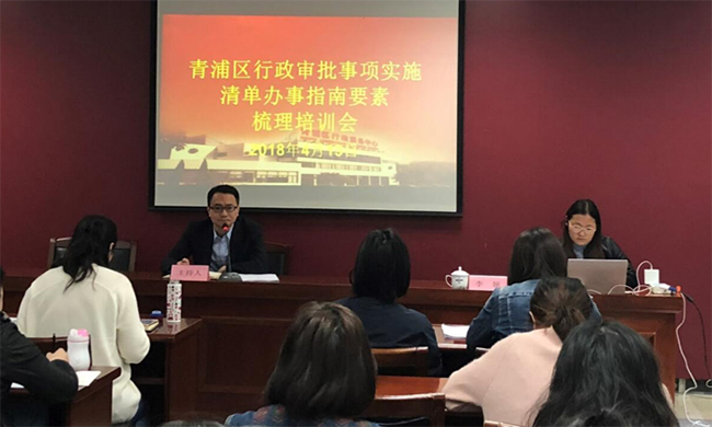 6686体育专家李娅受邀为青浦区培训行政审批事项办事指南